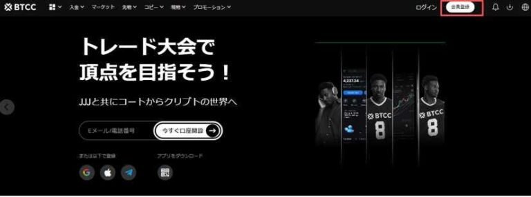 BTCC完全ガイド｜評判や特徴、出金方法、使い方を徹底解説 – ICOholder Blog